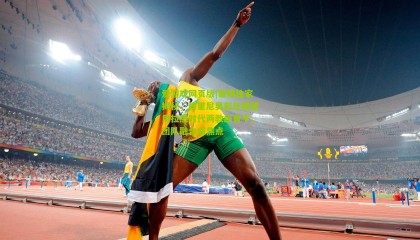 爱游戏网页版|葡媒独家揭秘，穆里尼奥新任期留用拉热时代两教练骨干，团队融合成焦点