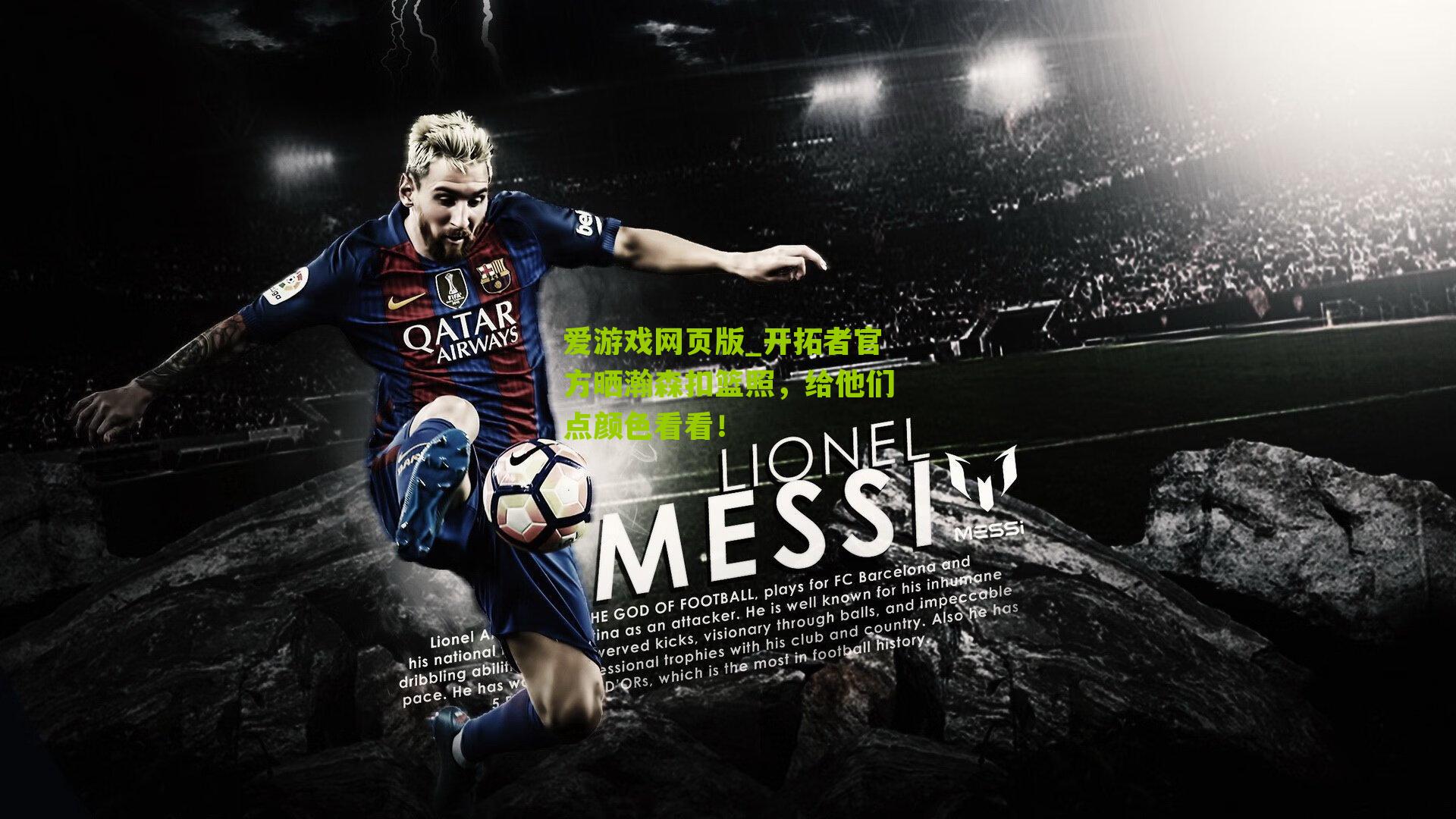 开拓者官方晒瀚森扣篮照,给他们点颜色看看!