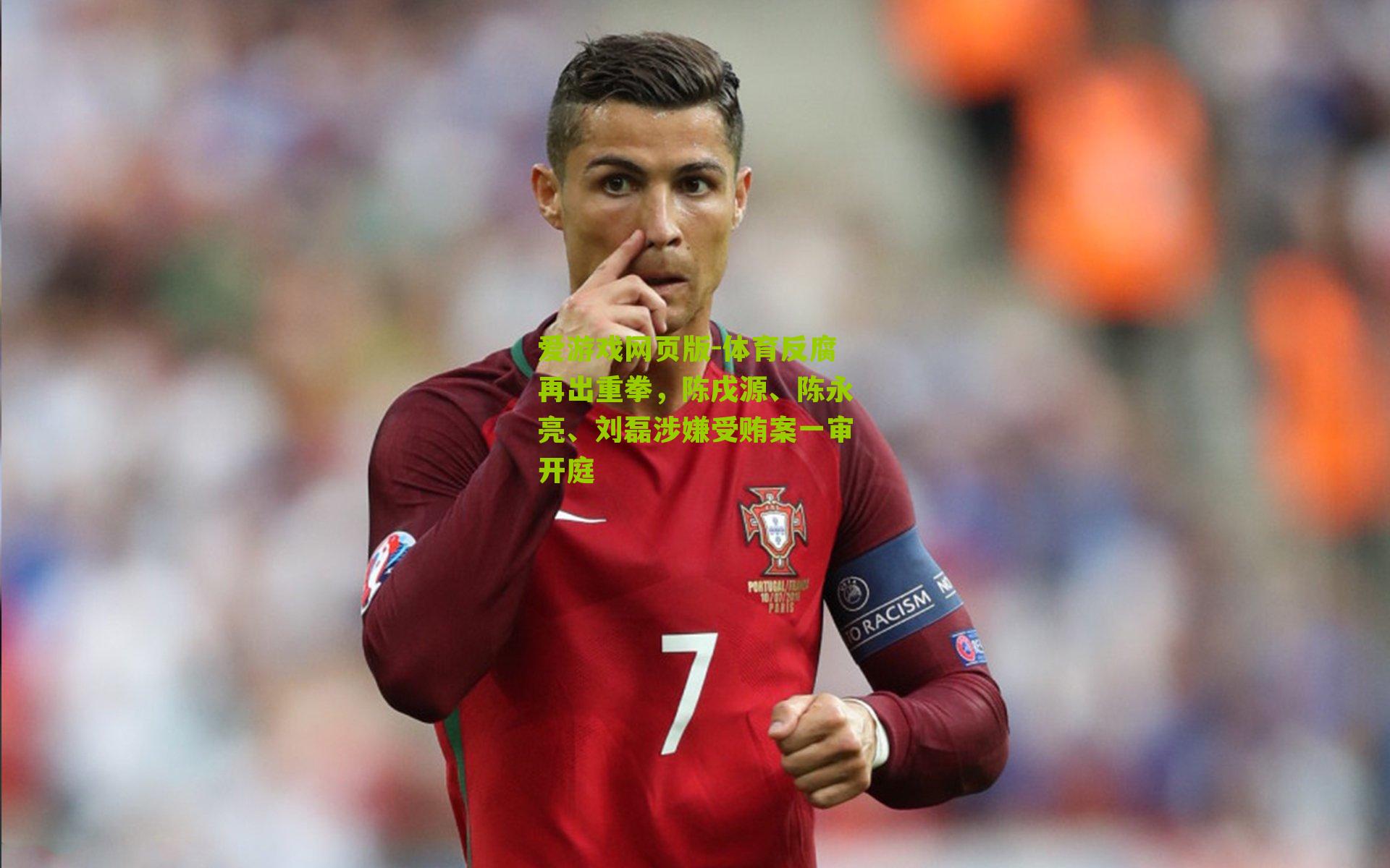 体育反腐再出重拳，陈戌源、陈永亮、刘磊涉嫌受贿案一审开庭