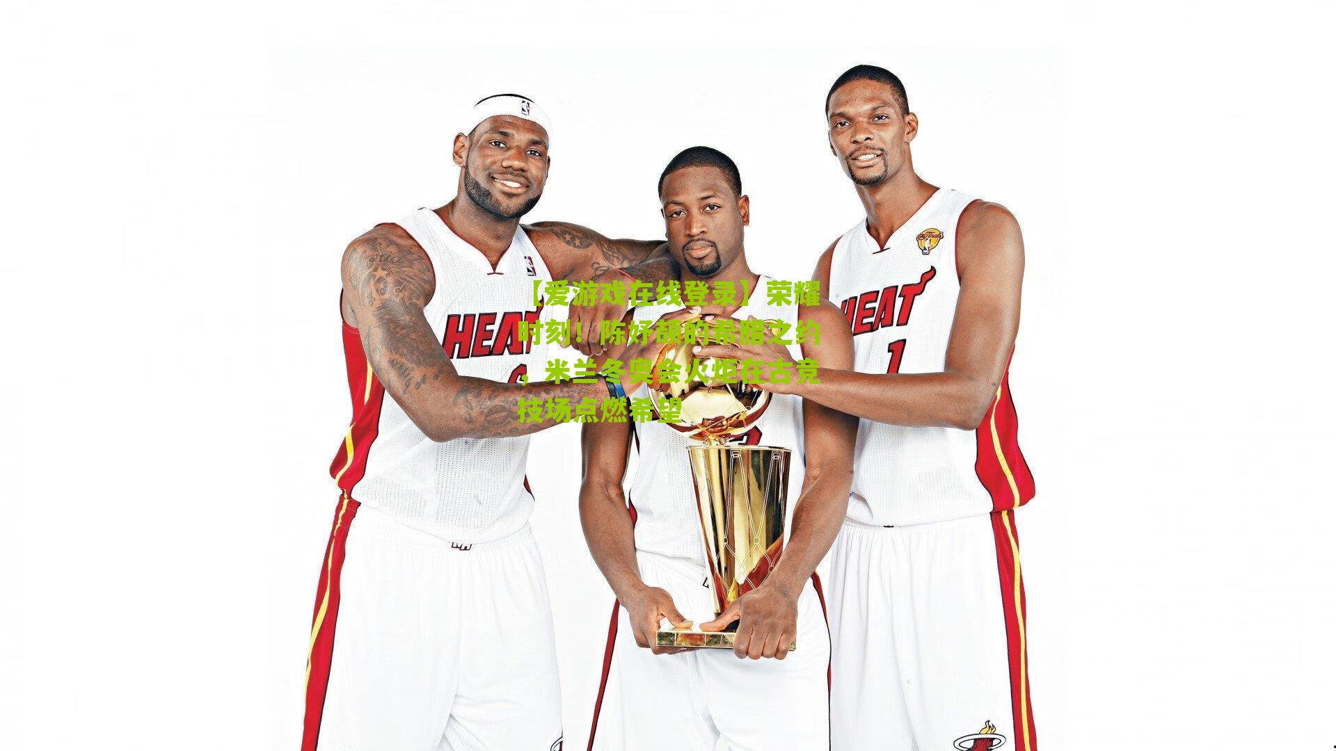 荣耀时刻！陈妤颉的希腊之约，米兰冬奥会火炬在古竞技场点燃希望