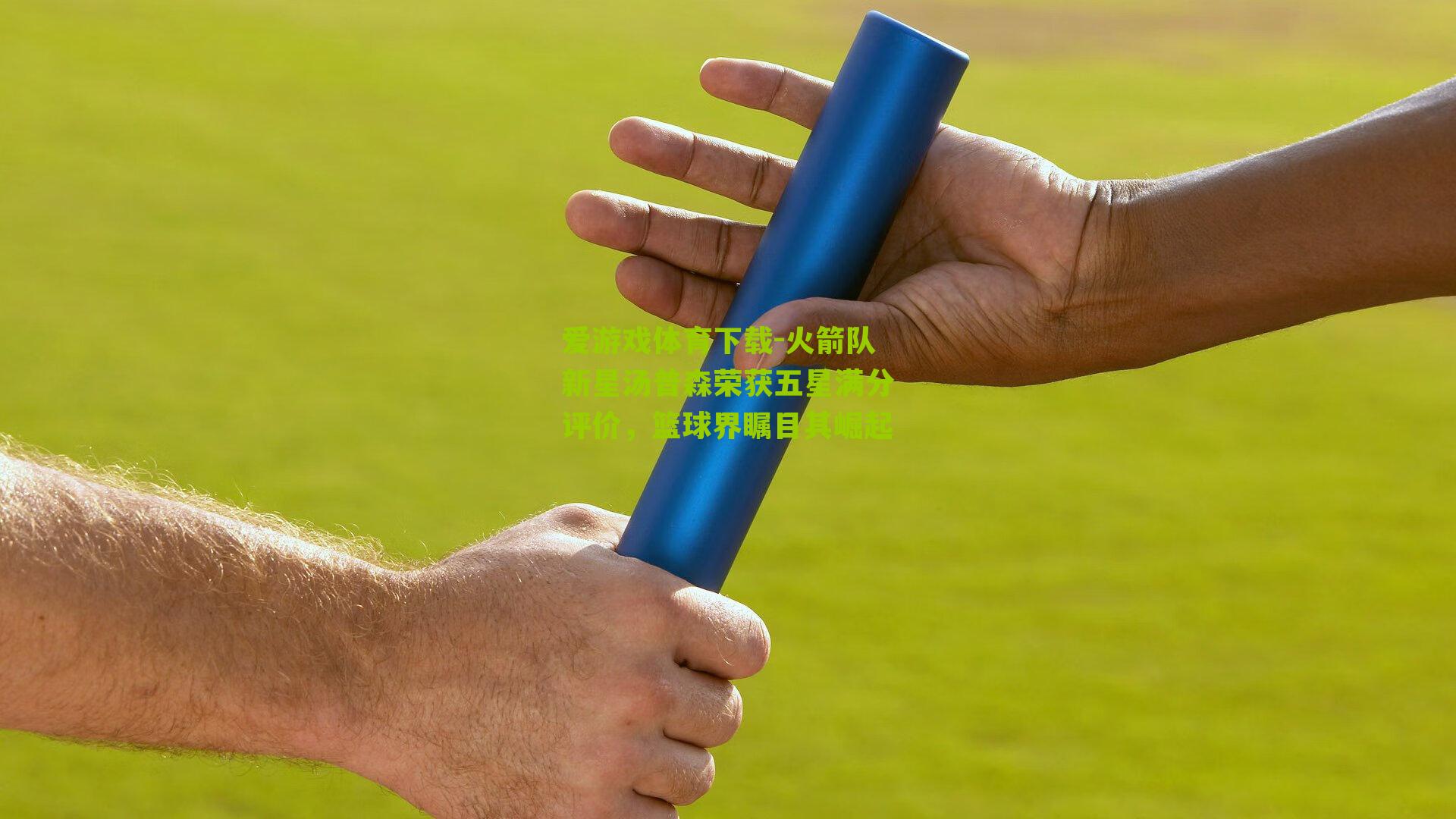 火箭队新星汤普森荣获五星满分评价，篮球界瞩目其崛起