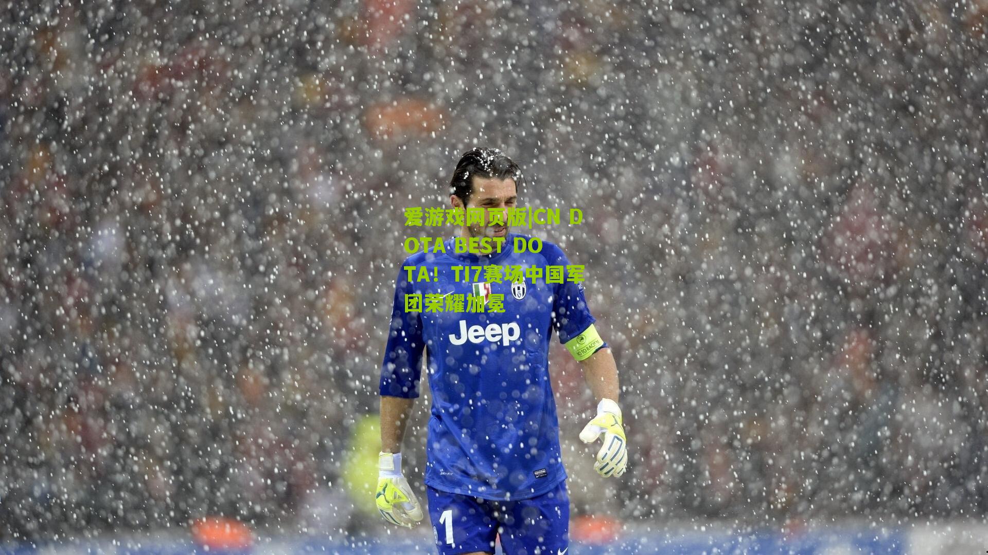 CN DOTA BEST DOTA！TI7赛场中国军团荣耀加冕